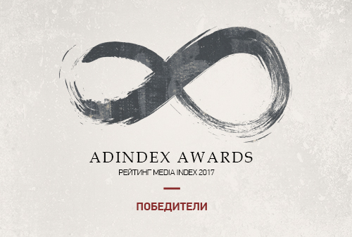 Картинка Премия Media Awards 2017. Лучшие агентства по обороту и качеству сервиса