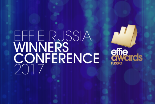 Картинка Конференция победителей Effie Russia, 31 мая 2017 г. 