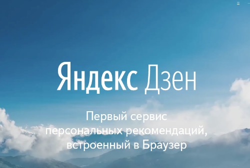 Картинка к «Яндекс.Дзен» стал платформой для публикации контента