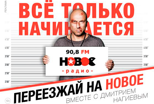 Картинка В Екатеринбурге ФАС возбудило дело в отношении рекламы с Дмитрием Нагиевым