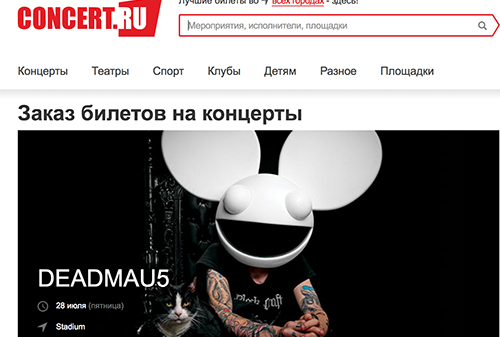 Картинка Concert.ru требует запретить продавать билеты на сайте с похожим названием