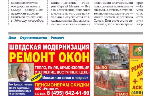 Картинка Немцы заметили, что ремонт окон в России рекламирует кандидат в канцлеры Мартин Шульц