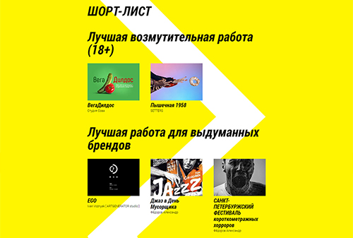 Картинка Фейкстиваль — VII-й международный фестиваль креатива без границ опубликовал шорт – листы!