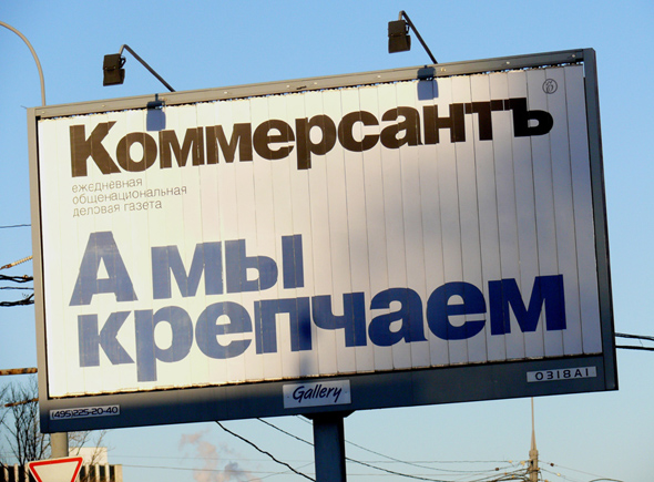 Унасдлинные.ру – новый рекламный слоган ИД «Коммерсантъ»