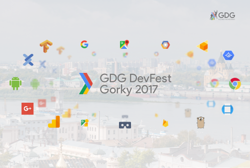 Картинка DevFest Gorky 2017 пройдет в Нижнем Новгороде в ноябре