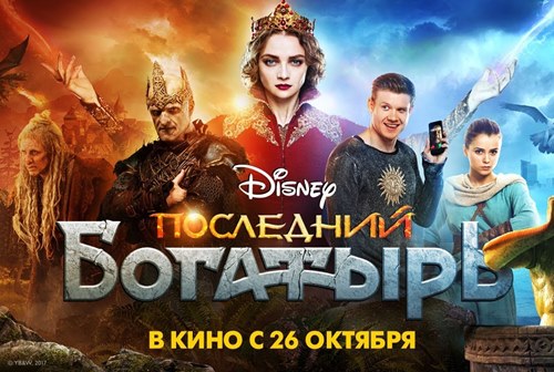 Картинка «Последний богатырь» стал самым кассовым российским фильмом в истории