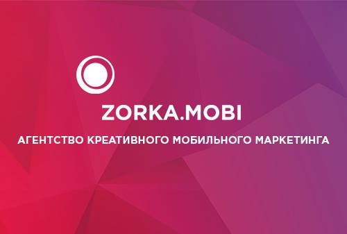Картинка Кадровые перестановки в менеджменте агентства Zorka.Mobi