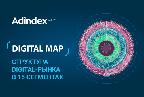 Картинка AdIndex представляет новую онлайн-карту интерактивных коммуникаций – Digital Map