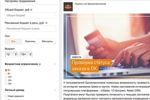 Картинка В «Одноклассниках» появилась нативная система продвижения публикаций