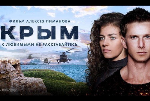 Картинка В «день тишины» покажут фильм «Крым»