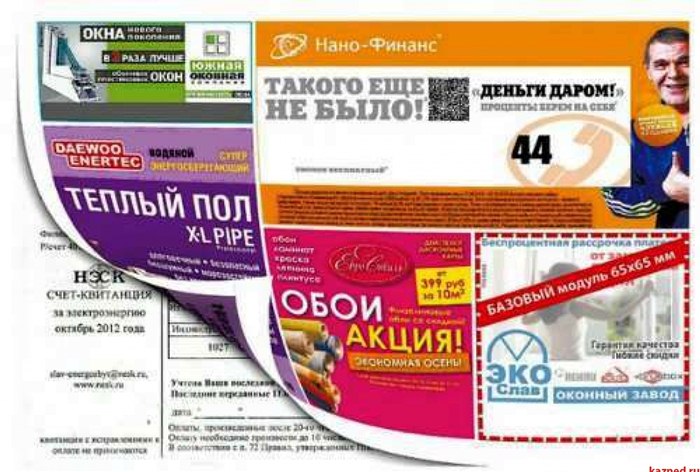Картинка Госдума опять запретила коммерческую рекламу на платежках ЖКХ