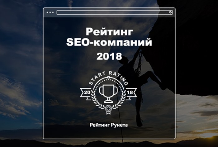 Картинка Рейтинг Рунета запустил Рейтинг SEO-компаний 2018