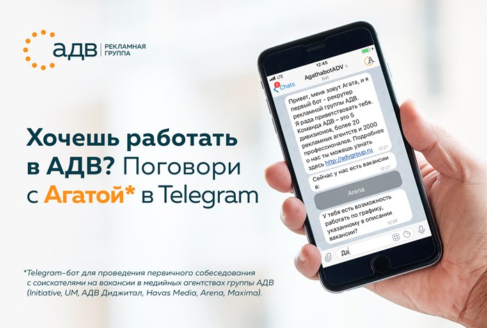Картинка Telegram-бот Агата поможет АДВ ускорить HR-процессы