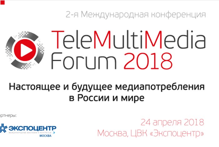 Картинка Участники TeleMultiMedia Forum обсудят, когда в России прекратит работу последний телеканал