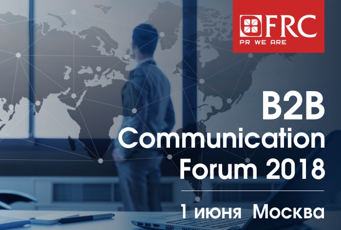 Картинка 1 июня в Москве пройдет B2B Communication Forum 2018