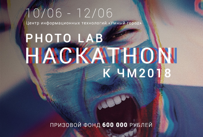 Картинка Хакатон Photo Lab к ЧМ-2018