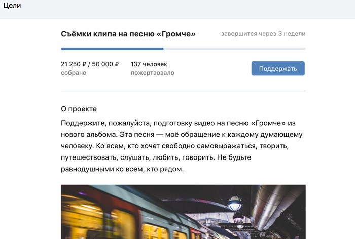 Картинка Во «ВКонтакте» появилась платформа для краудфандинга
