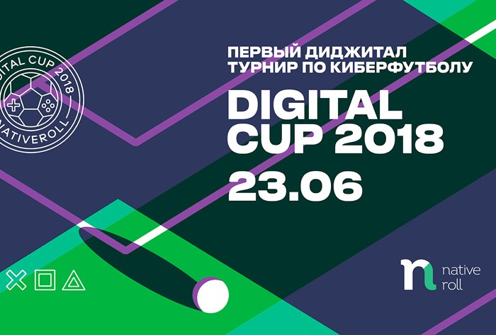 Картинка Nativeroll проведет диджитал-турнир по киберфутболу Digital Cup