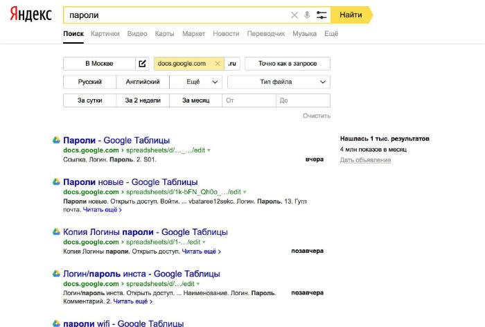 Картинка Приватные файлы Google Docs попали в выдачу «Яндекса»