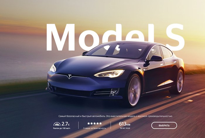 Картинка «Ведомости»: «Связной» собрал более 200 заявок на автомобили Tesla