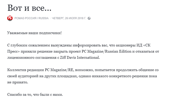 Российская версия журнала PC Magazine прекратит свое существование
