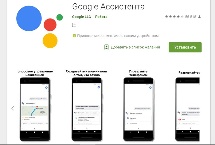 Картинка Google Assistant заговорит по-русски