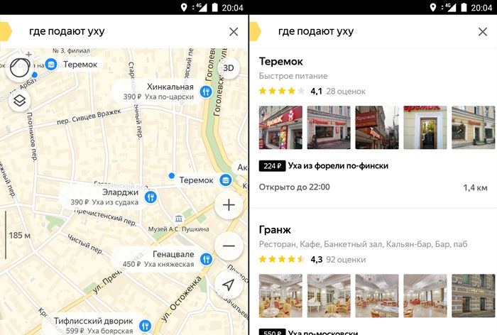 Картинка «Яндекс.Карты» научились искать конкретные блюда из меню