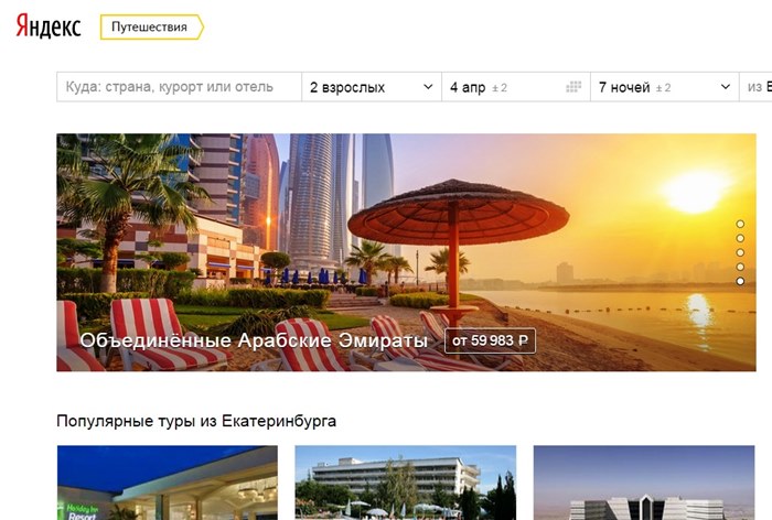 Картинка «Яндекс» обновит единый портал для путешествий