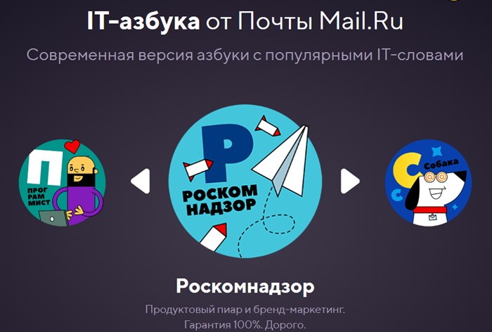 Картинка Mail.ru представил собственную IT-азбуку для детей