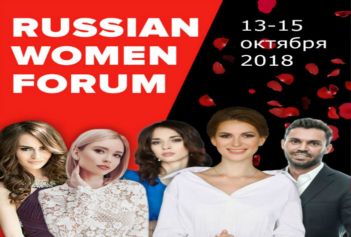Картинка В Москве пройдет форум успешных женщин 