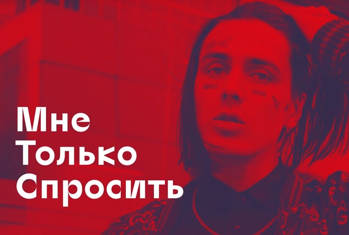 Картинка Face и Big Russian Boss снялись в кампании МТС для соцсетей