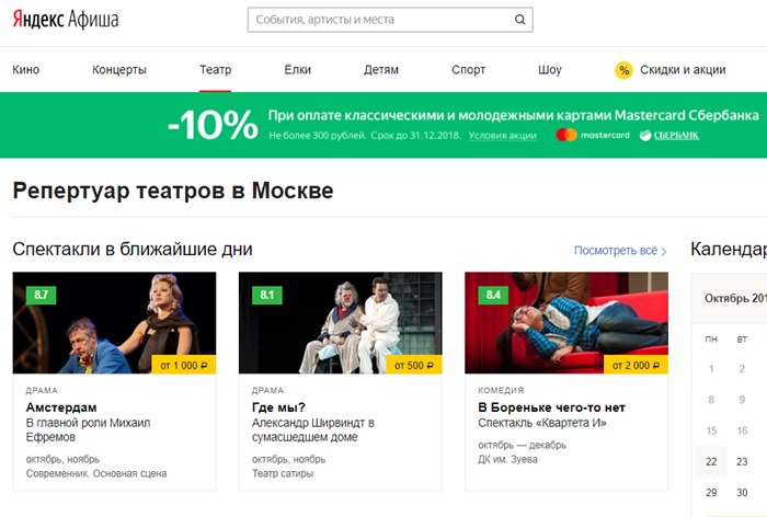 Картинка «Яндекс» будет продавать билеты в театры напрямую
