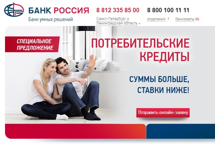Картинка Банк «Россия» оштрафован за мелкий шрифт в рекламе
