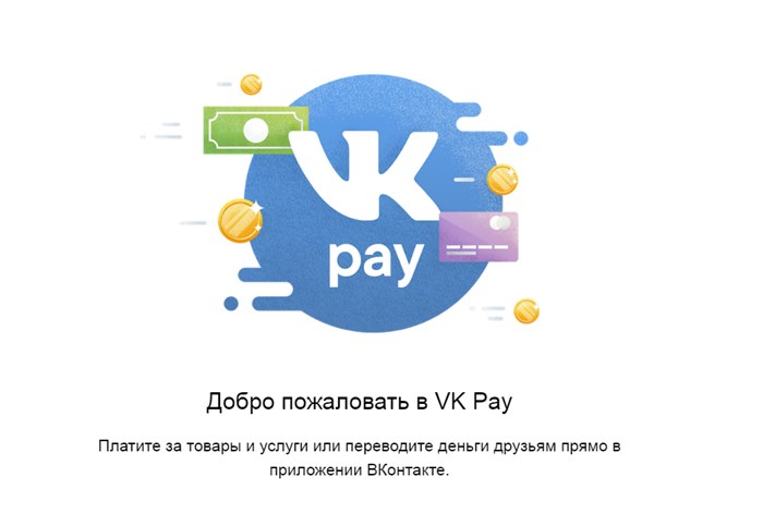 Картинка «ВКонтакте» запускает кэшбэк в офлайне