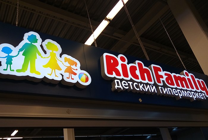 Картинка Новосибирская сеть детских товаров Rich Family выйдет на столичный рынок