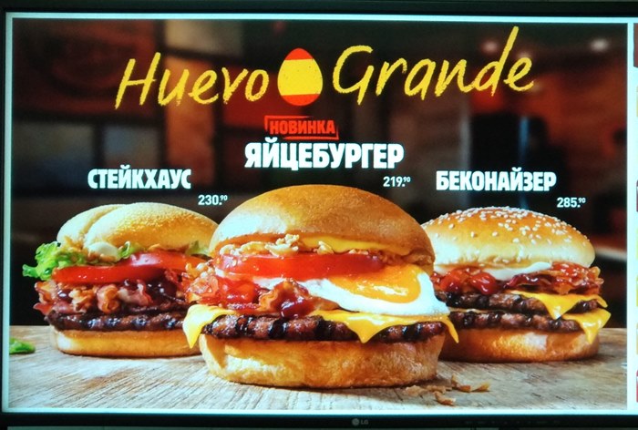 Картинка Huevo Grande — УФАС оштрафовало Burger King за рекламу с двойным смыслом