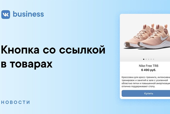 Картинка «ВКонтакте» позволит прикреплять к карточке товара ссылку на внешний сайт