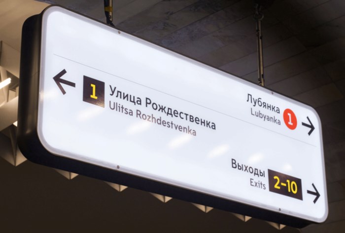 Картинка В московском метро будут продавать старые указатели
