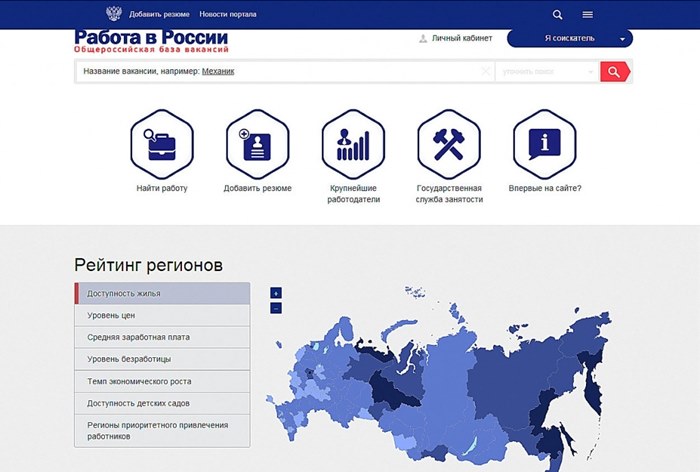 Картинка РБК: портал «Работа в России» хотят превратить в российский аналог LinkedIn