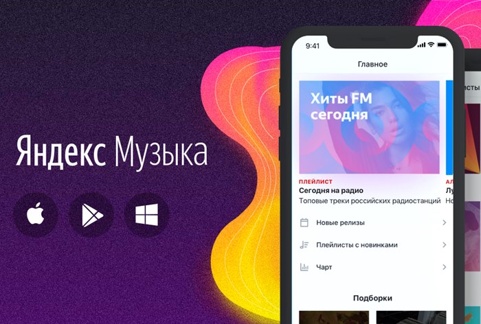 Картинка Приложение «Яндекс.Музыка» стало предустановленным плеером в Windows 10