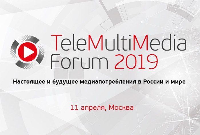 Картинка Три факта о TeleMultiMedia Forum 2019