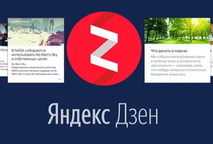 Картинка «Яндекс.Дзен» сделает профили своих пользователей публичными