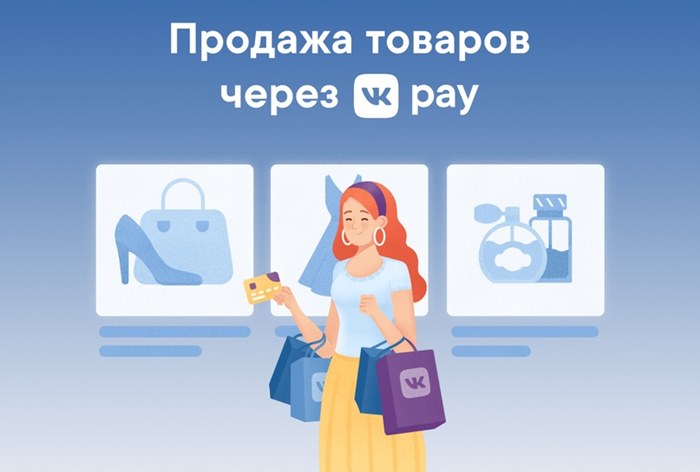 Картинка «ВКонтакте» тестирует систему платежей VK Pay для ИП и юрлиц