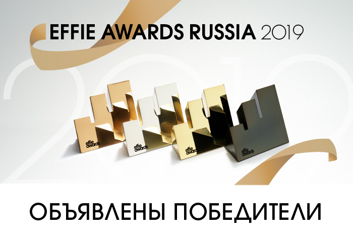 Картинка Объявлены победители Effie Awards Russia 2019