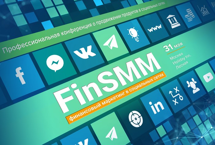 Картинка FinSMM 2019 - конференция о финансовом маркетинге, продвижении продуктов и управлении клиентской лояльностью в социальных сетях и мессенджерах