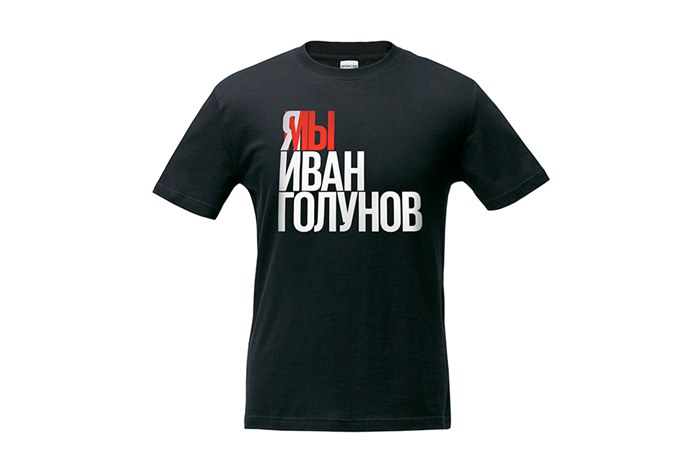 Картинка «Проект 111» запустил массовую печать футболок в поддержку Ивана Голунова