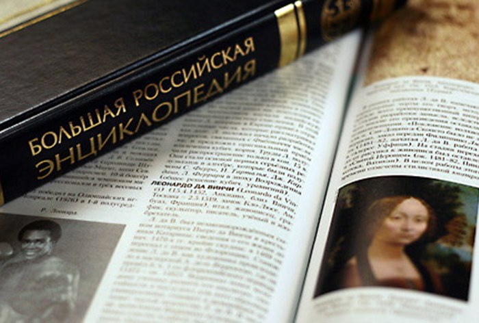 Картинка На базе «Большой российской энциклопедии» могут создать аналог «Википедии»