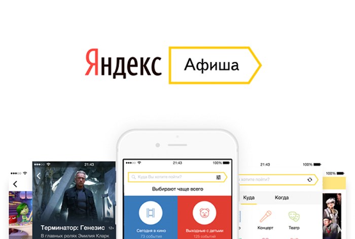 Картинка Билетные операторы объединяют претензии к «Яндекс.Афише»