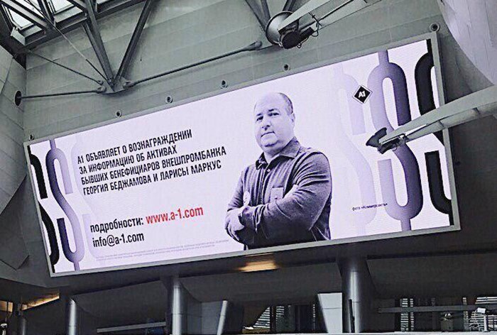 Картинка к Активы совладельца Внешпромбанка ищут через рекламу в аэропортах