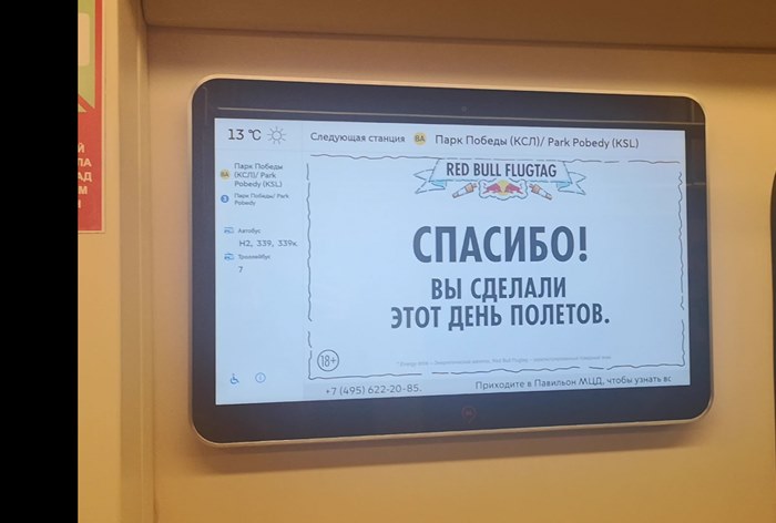 Картинка Mindshare разместил Red Bull Flugtag в Московской подземке